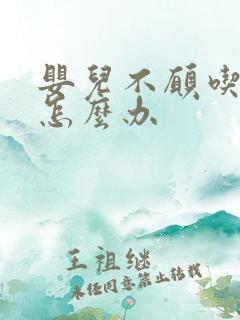 婴儿不愿吃母乳怎么办