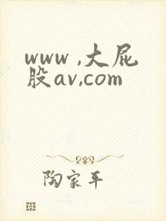 www ,大屁股av,com