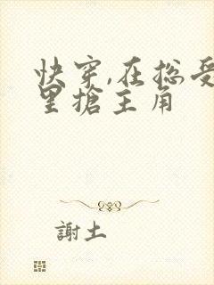 快穿,在总受文里抢主角