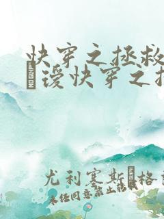 快穿之拯救反派玚瑷快穿之拯救反派