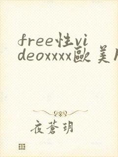 free性videoxxxx欧美hd