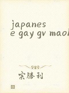 japanese gay gv maoh