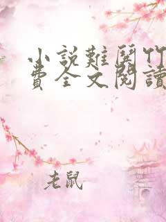 小说难哄竹己免费全文阅读一