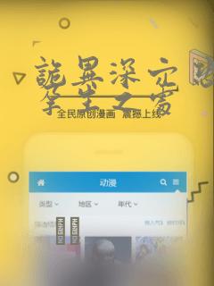 诡异深穴 恐怖孕生之处