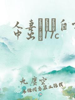 人妻ナンパ自宅中出し17c