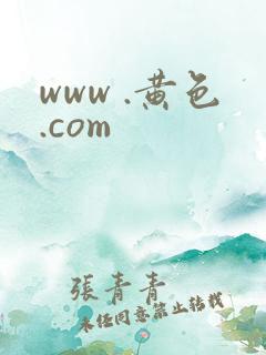 www .黄色.com