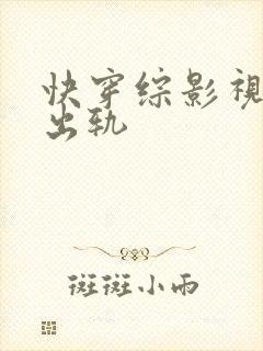 快穿综影视男主出轨