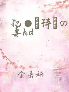 犯●れ待ちの人妻hd