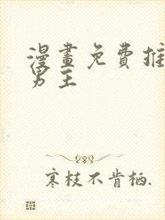 漫画免费推荐双男主