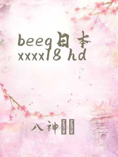 beeg日本 xxxx18 hd