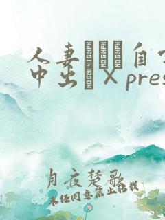 人妻ナンパ自宅中出し×pres