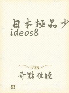 日本极品少妇videos8