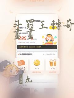 斗罗玉转奇遇漫画画