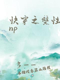 快穿之双性总受np