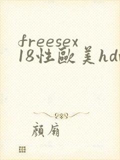 freesex18性欧美hdvie