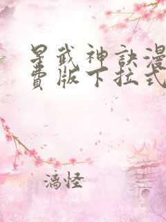 星武神诀漫画免费版下拉式6漫画