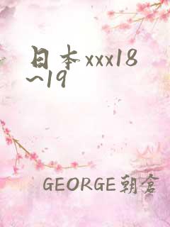 日本xxx18~19