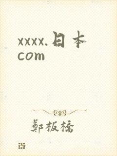xxxx.日本com