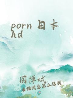 porn 日本hd
