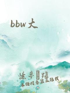 bbw大