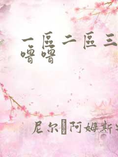 一区二区三区色噜噜