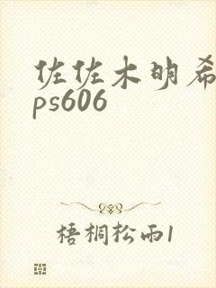 佐佐木明希nsps606