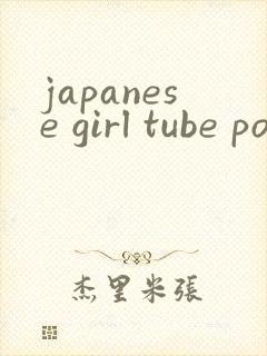 japanese girl tube porn