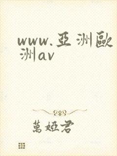 www.亚洲欧洲av