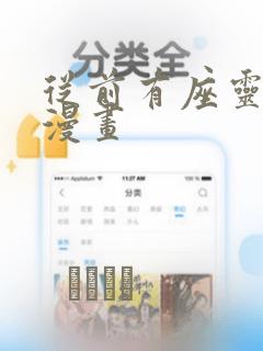 从前有座灵剑山漫画：结局+番外