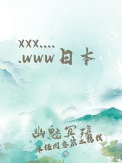xxx.....www日本