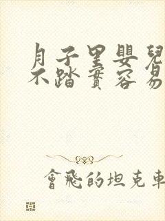 月子里婴儿睡觉不踏实容易醒是什么原因