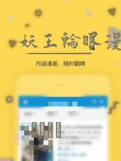 妖王轮眼漫画：结局+番外