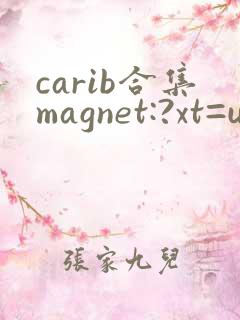 carib合集magnet:?xt=urn:btih
