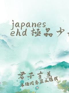 japanesehd 极品少妇