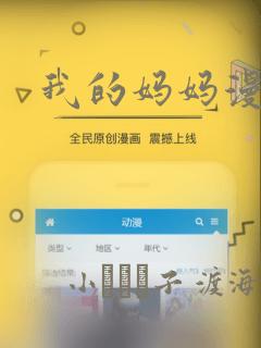 我的妈妈漫画：结局+番外