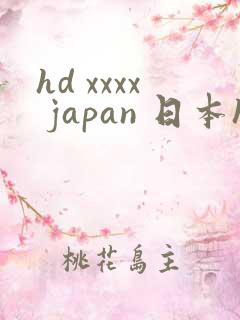 hd xxxx japan 日本hd video