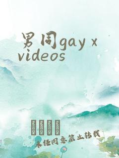 男同gay xvideos