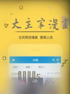 大主宰漫画