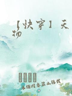 【快穿】天生尤物