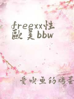 freexx性欧美bbw