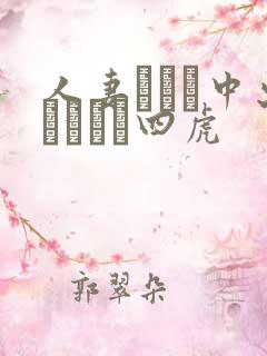 人妻ナンパ中出しイカセ四虎