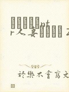 おじさんとntr人妻セックス 2023里番