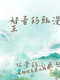 好看的韩漫双女主