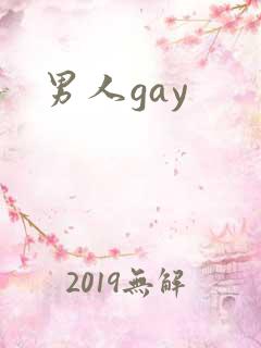 男人gay