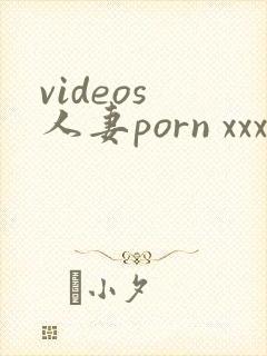 videos 人妻porn xxx