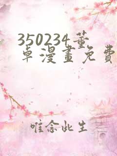 350234董卓漫画免费观看下拉式漫画