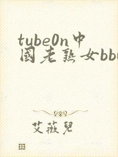 tube0n中国老熟女bbw