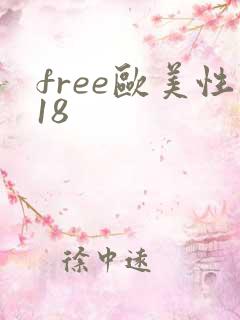 free欧美性18