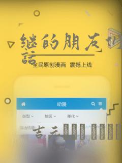 继的朋友们45话：结局+番外