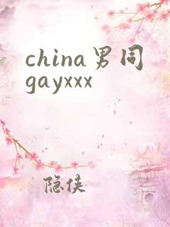 china男同gayxxx